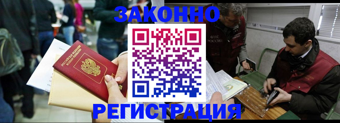 прописка для работы в Владимире