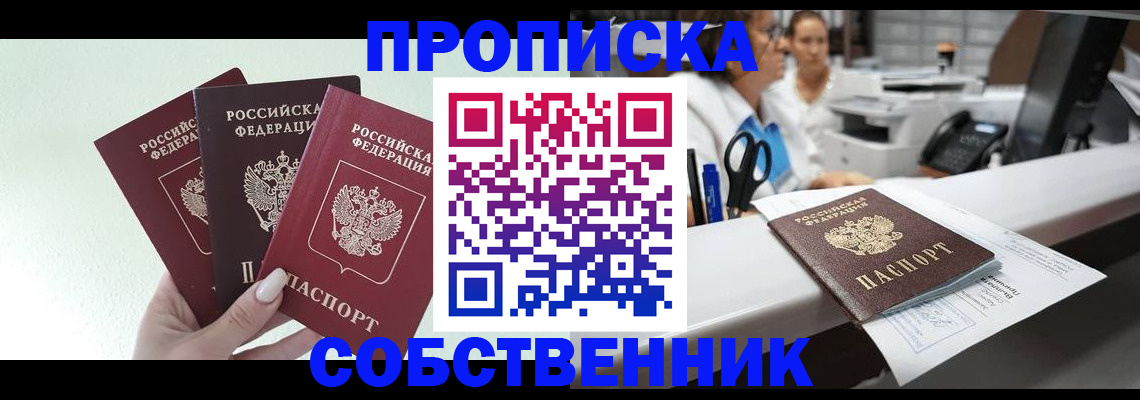 прописка для работы в Владимире