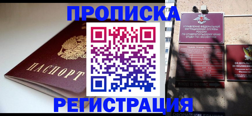 прописка для школы в Владимире